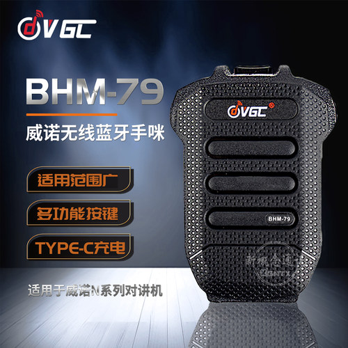 威诺BHM-79无线蓝牙手咪麦克风