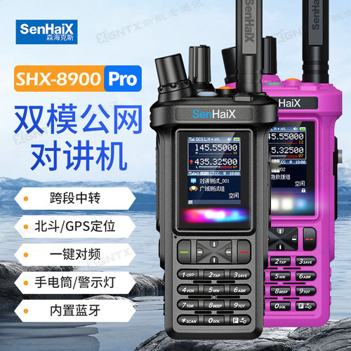 森海克斯8900Pro对讲机内置蓝牙