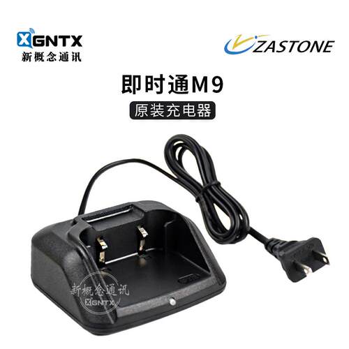 即时通M9原装充电器对讲机座充