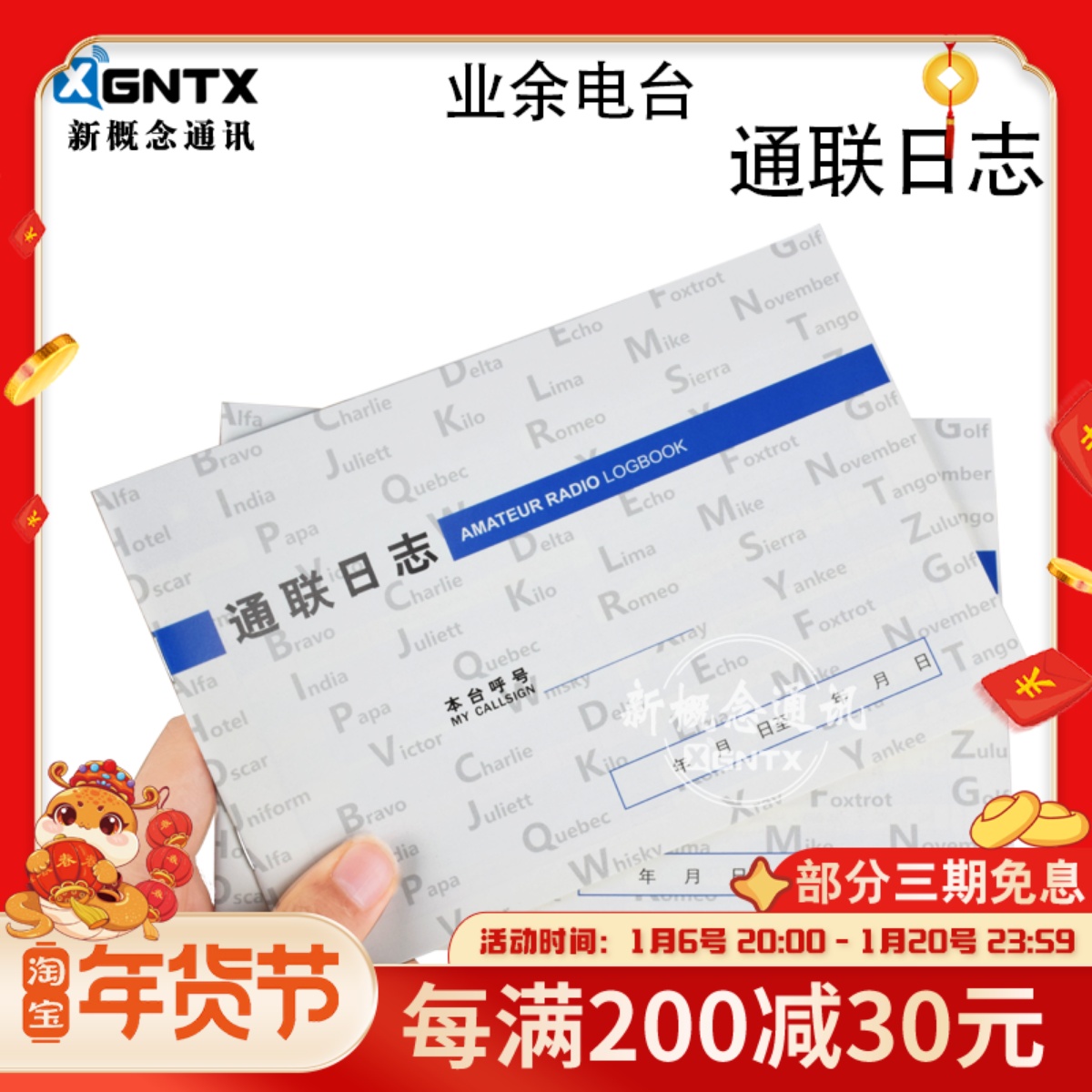 业余对讲机通联日志 短波业余无线电通信记录手册尺寸19*13内20页