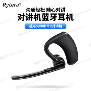 Rytera如意通 重量20g 对讲机蓝牙耳机适用于如意通6900DMR对讲机