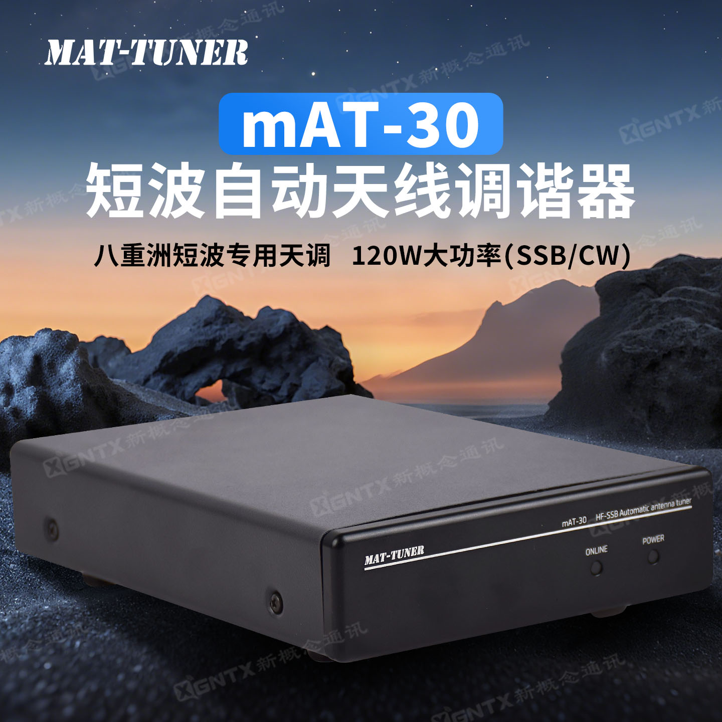 MAT-TUNERmAT-30自动天调短波台