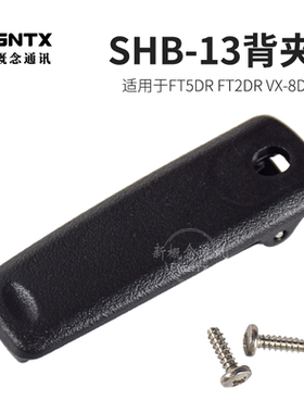 YAESU八重洲对讲机原装背夹腰夹SHB-13适用FT5DR FT2DR VX-8DR