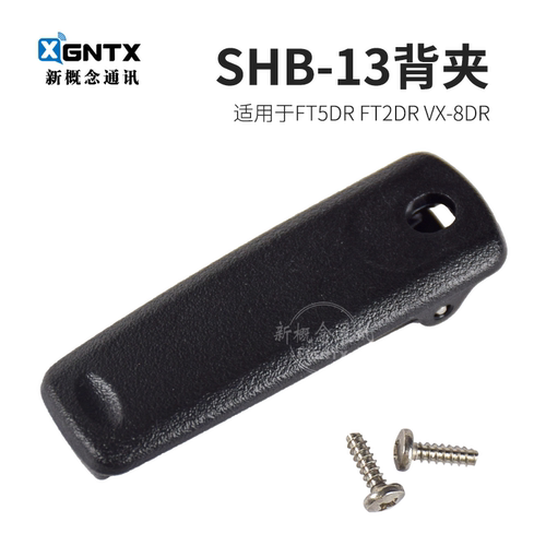 八重洲对讲机原装背夹腰夹SHB-13