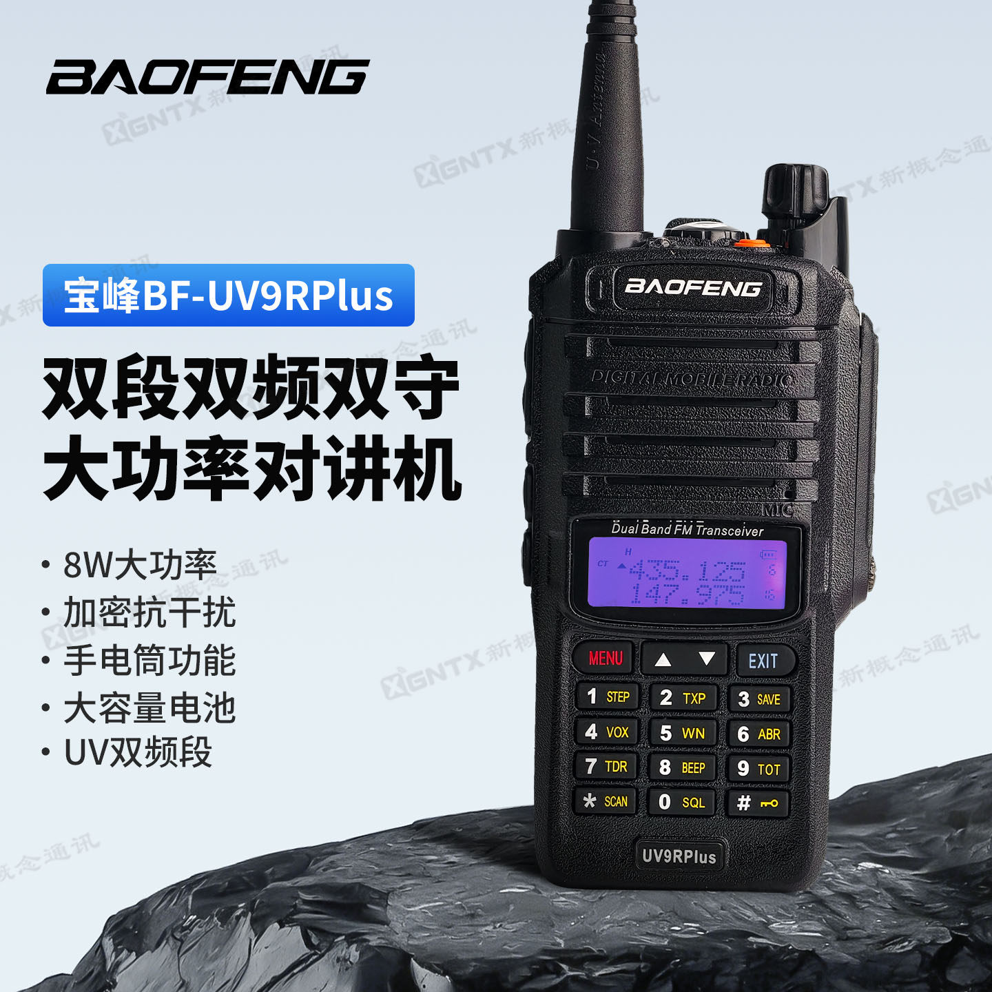 宝锋BF-UV9RPLUS 对讲机大功率手台8W 户外民用业余无线电 自驾游