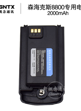 森海克斯对讲机8800大容量锂电池3200mAh 7.4V USB的Type-C充电口