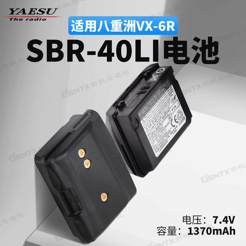 八重洲SBR-40LI对讲机锂电池6R