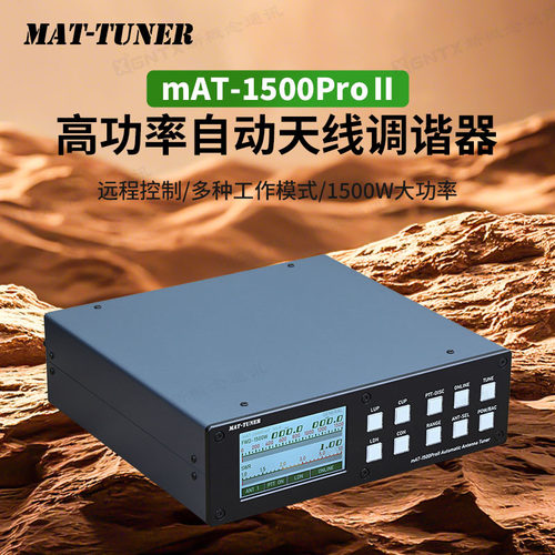 mAT-1500ProII自动天线调谐器