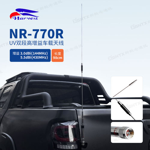 台湾老鹰NR-770R车载对讲机天线