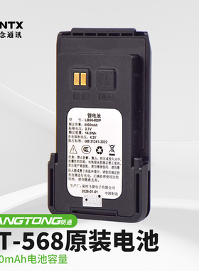LANGTONG 朗通对讲机电池 4000毫安 座充USB充 适用AT-568 AT-598