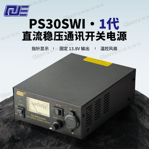 求精1代 QJ-PS30SWI 30A对讲机车载电台基地台稳压开关电源 13.8V - 封面