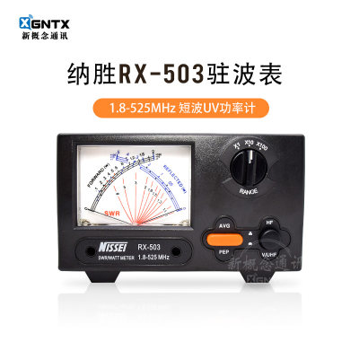 台湾纳胜RX-503驻波表1.8-525Mhz