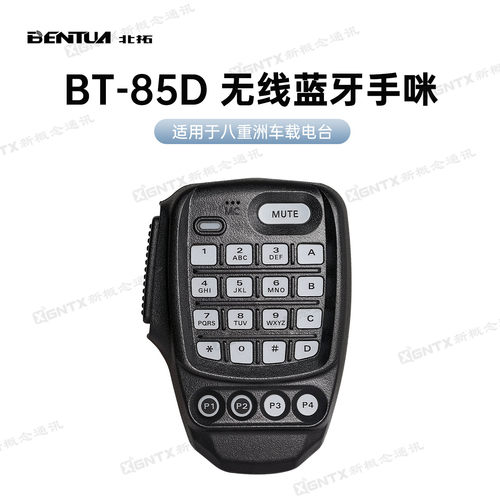 北拓BT-85D蓝牙手咪FTM-510DR