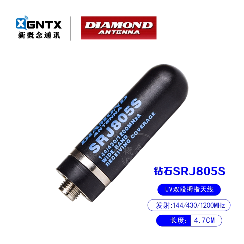 新品 钻石SRJ805S 超短迷你子弹头拇指手持对讲机天线UV双段4.7cm