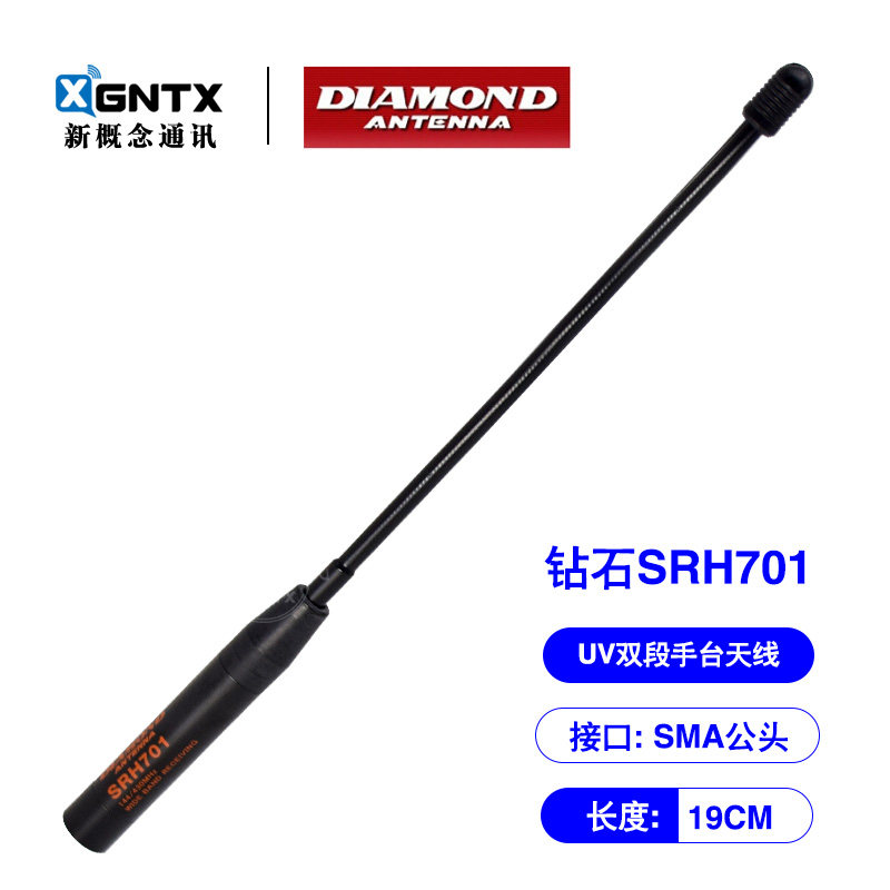 日本钻石天线 SRH701 UV双段对讲机手持软天线无线电配件 长21cm