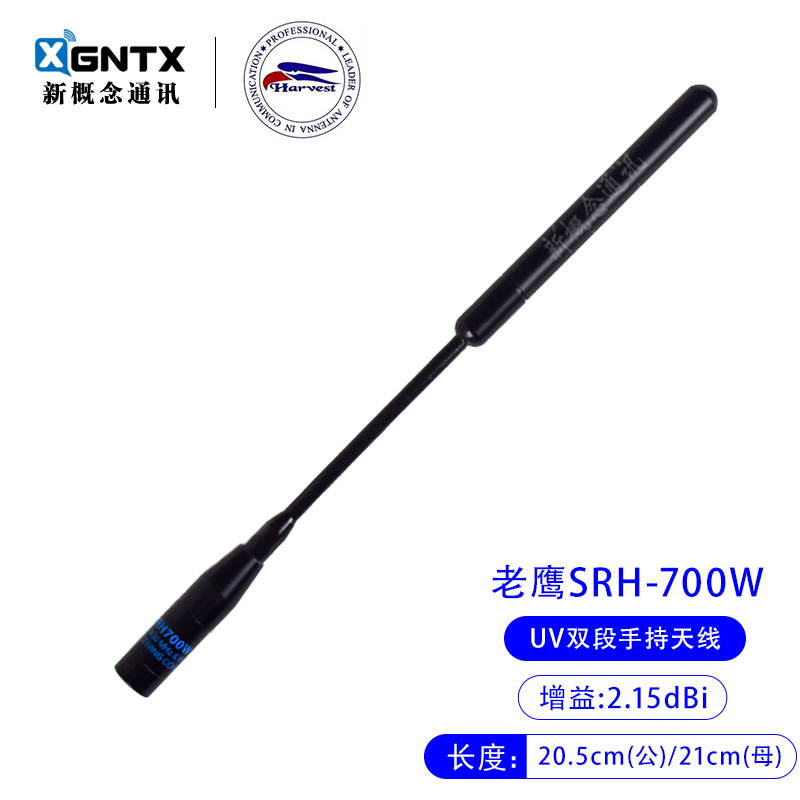 老鹰手台天线 SRH700W UV双段手持对讲机天线鹅管可弯曲21cm