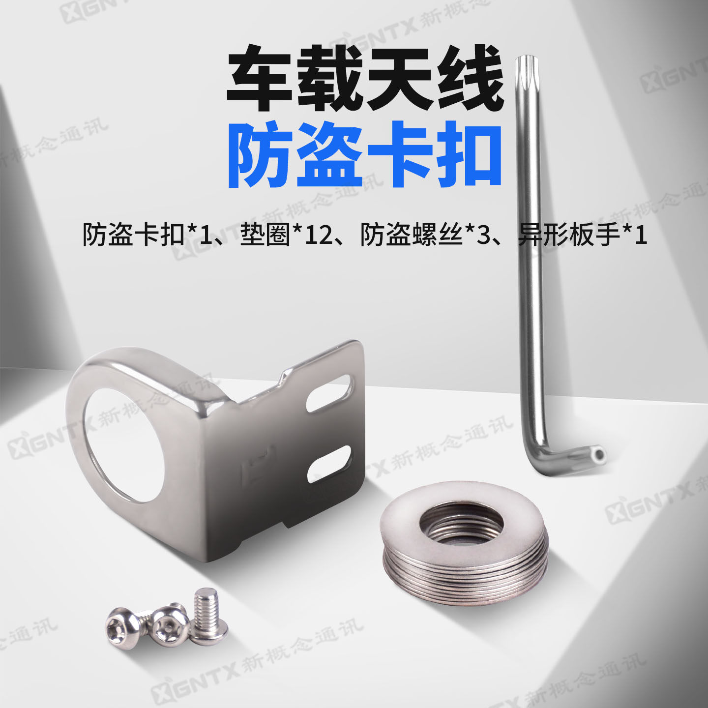 专车专用对讲机车载天线支架防盗扣卡 卡边配件 适合不同规格天线