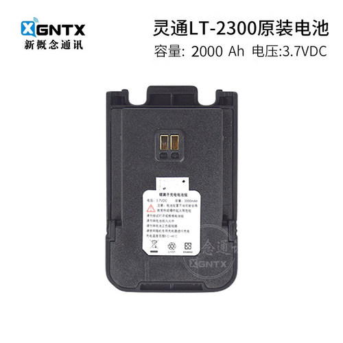 灵通LT-2300对讲机原装锂电池