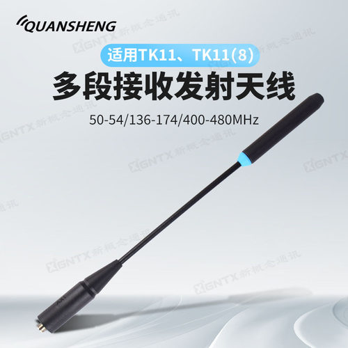 泉盛对讲机天线适用TK11TK11(8)
