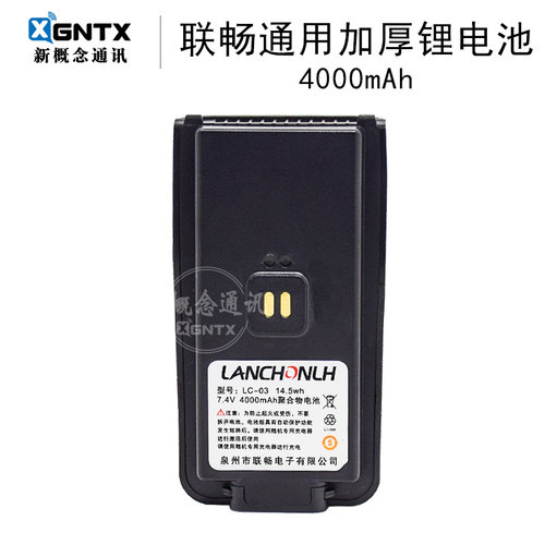 联畅加厚锂电池4000mAh