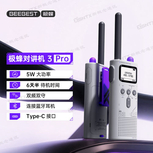 极蜂对讲机3Pro轻薄5W功率自驾游