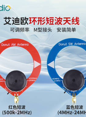 iradio艾迪欧UV-88 UV98PLUS手台 环形短波天线 拨动开关可调频率