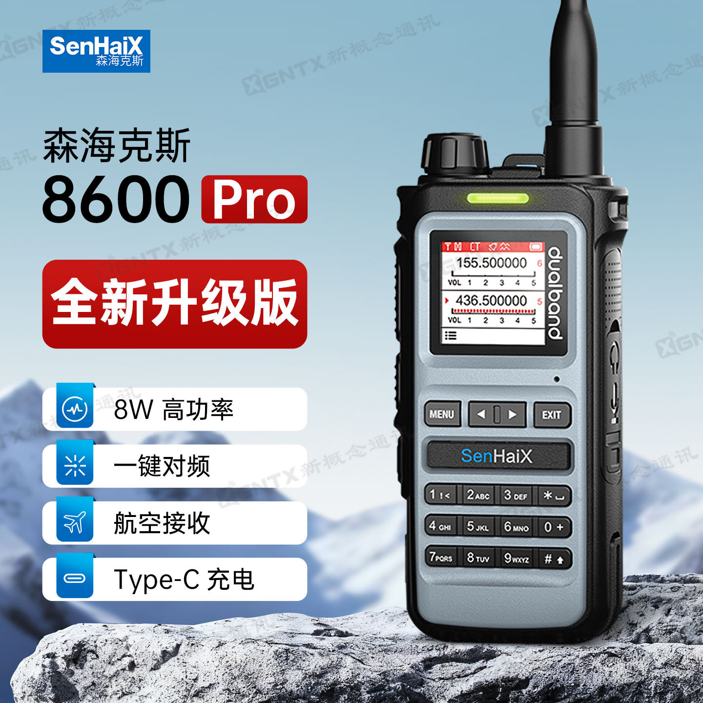 森海克斯8600 Pro 对讲机航空户外自驾民用手台8W大功率一键对频