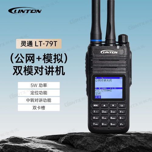 灵通LT-79T4G全国手持机对讲机