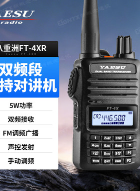 YAESU 八重洲 FT-4XR UV双段对讲机 小巧紧凑型 自驾越野户外手台