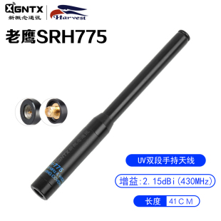 老鹰手台天线SRH775金属底座UV双段对讲机拉杆RH775升级款 41cm