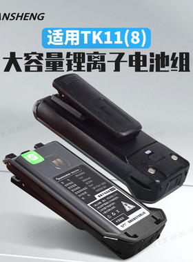 泉盛TK11(8) 对讲机电池3000mAh锂电池 充电方式 座充+Type-c充电