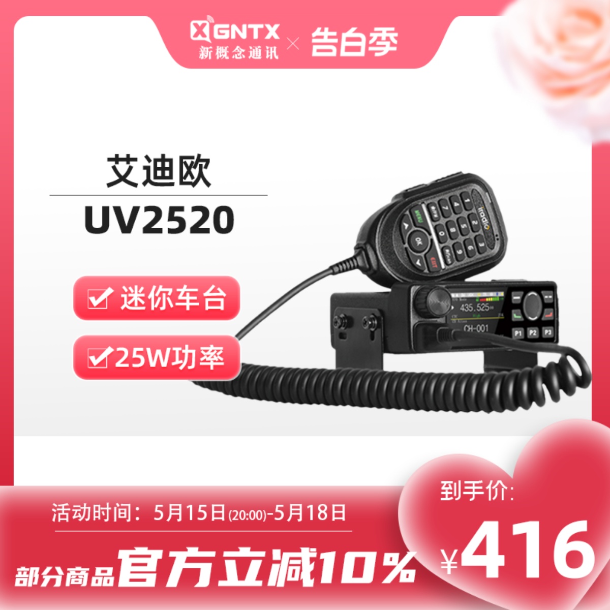 艾迪欧UV2520车台UV全频段民用电台25W自驾游GPS户外迷你车载台