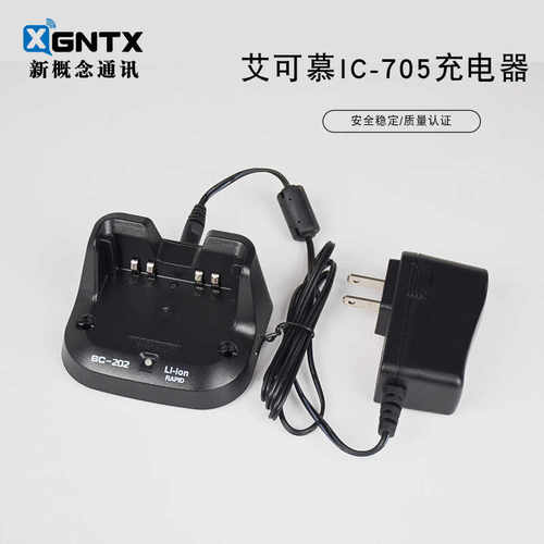 ICOMIC-705短波对讲机充电器座充