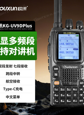 欧讯 KG-UV9Dplus 7段航空手持机户外对讲机跨段中转手台 Type-C