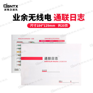业余对讲机通联日志 短波业余无线电通信记录手册尺寸19*13内20页