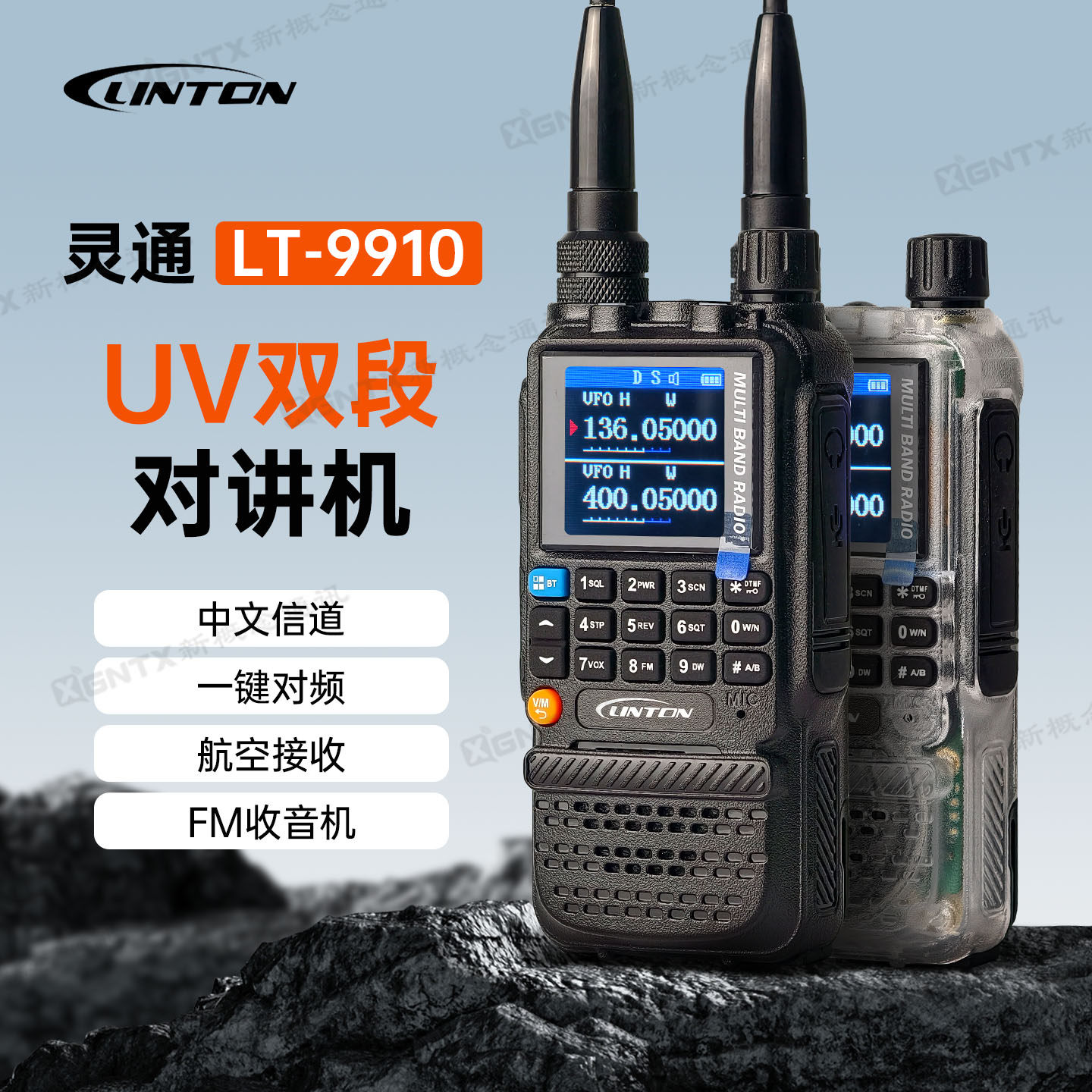 灵通 LT-9910业余手持无线对讲机 民用自驾手台 中文信道航空接收