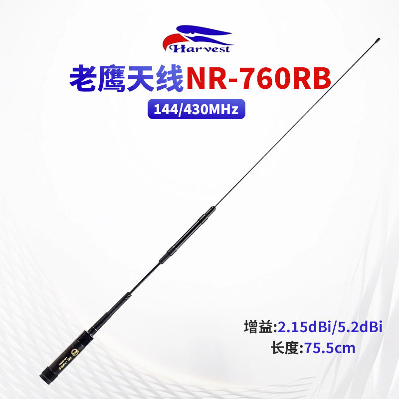 台湾老鹰NR760R NR760RB 双段车载对讲机天线  底部可弯折 长76CM