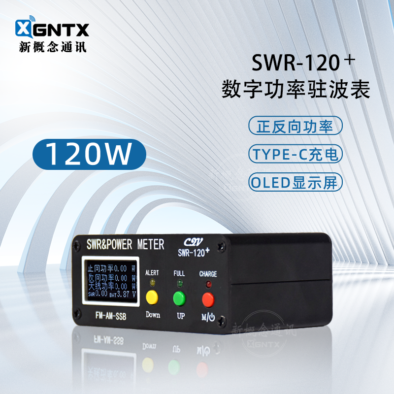 SWR120＋ 数字功率驻波表 120W 短波HF/50MHz 数显中英文菜单 生活电器 对讲机配件 原图主图