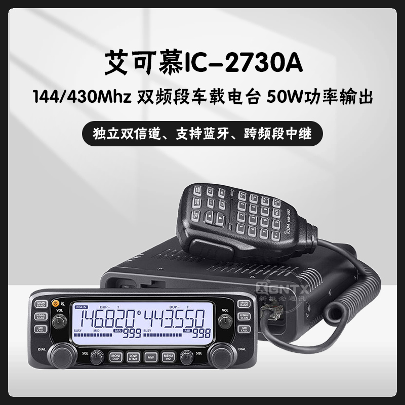 ICOM 艾可慕 IC-2730A双显双段车载台对讲机电台50W大功率 带差转 生活电器 对讲机/儿童对讲机 原图主图