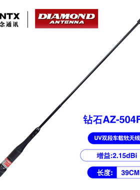 日本钻石AZ504FX UV对讲机双段车载电台天线黑色软质短天线猪尾巴