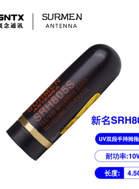 正品台湾新名 SRH805S 双段手持对讲机短天线 无线电拇指手台天线