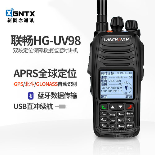 联畅HG-UV98双段对讲机APRS定位