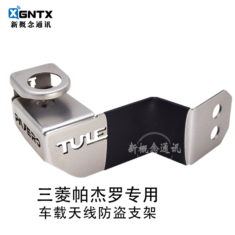 三菱 帕杰罗 专用防盗天线支架车载电台天线夹边越野车载天线卡边