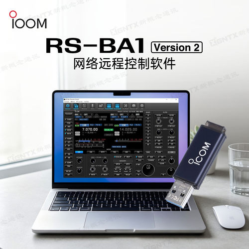 艾可慕RS-BA1短波电台远程控制V2
