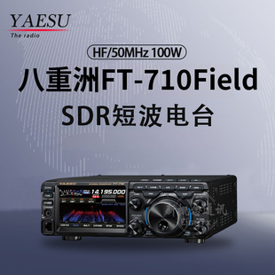 不含音响 YAESU八重洲对讲机FT SDR电台 50MHz 710Field短波电台