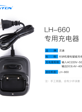 灵通对讲机LH-660 LH-680 LD-3000 AH-510plus 充电器 座充