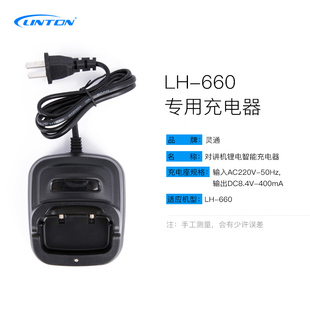 680 充电器 660 座充 510plus 灵通对讲机LH 3000