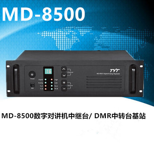 DMR数字对讲机中继台 TYT特易通 MD8500 50W大功率 正品 中转基站