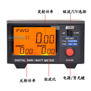 60MH 新纳胜DG 503驻波表测量短波UV段驻波功率计液晶数字显示1.6