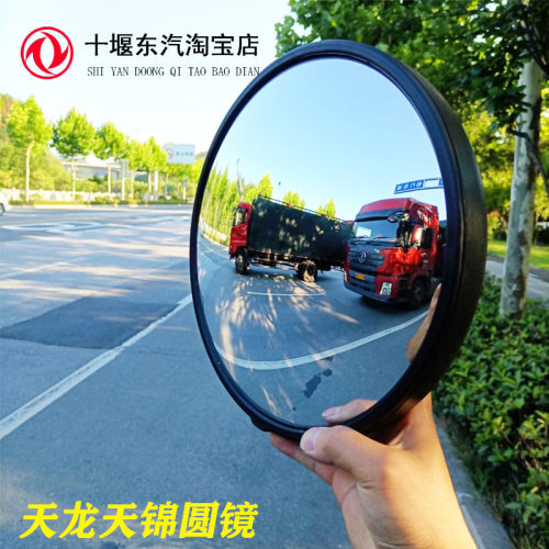 东风天龙圆镜原厂VL天锦VR
